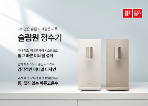 교원웰스 슬림원정수기 슬림 디자인 미네랄 가득